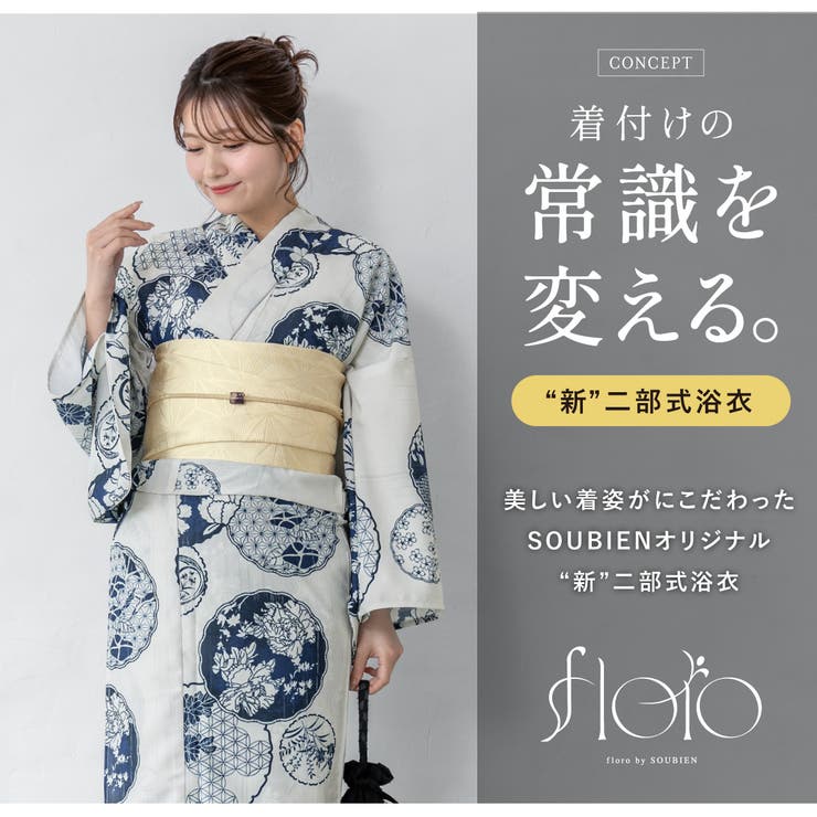 浴衣・帯・伊達締め・下駄がセットになったレディース浴衣セット