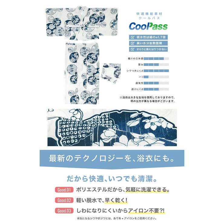 コーディネート済みの浴衣セット