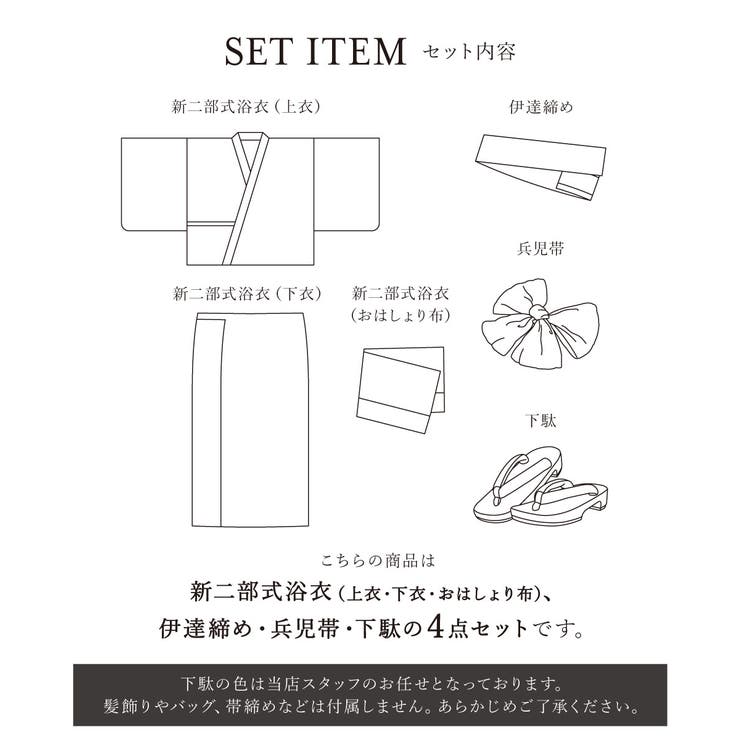 浴衣 セット レディース | SOUBIEN | 詳細画像8 