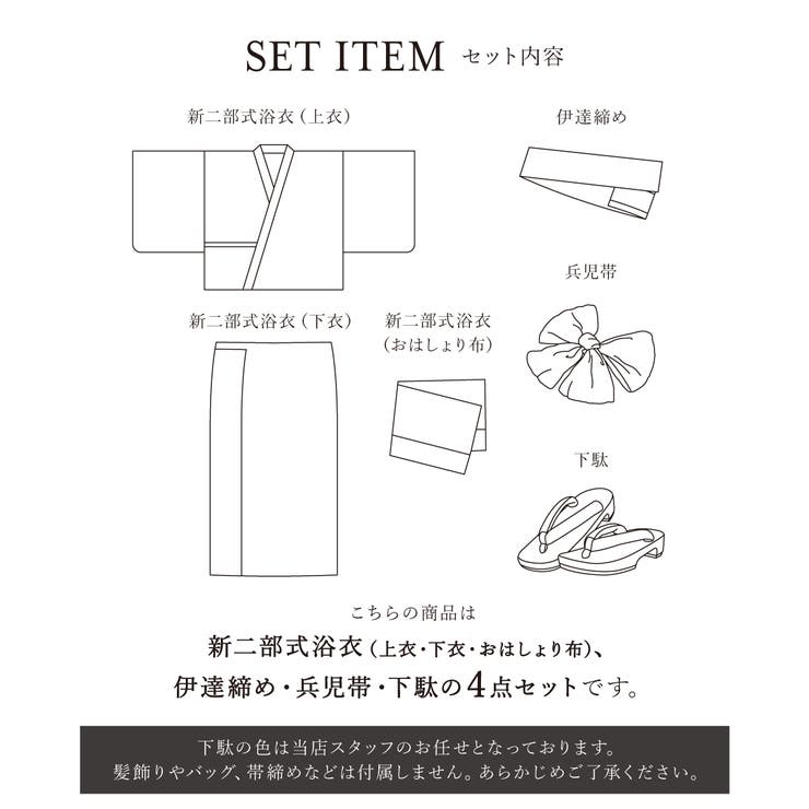 浴衣 セット レディース | SOUBIEN | 詳細画像8 