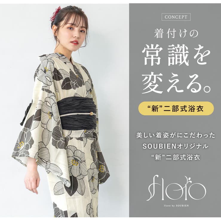 浴衣・帯・伊達締め・下駄がセットになったレディース浴衣セット