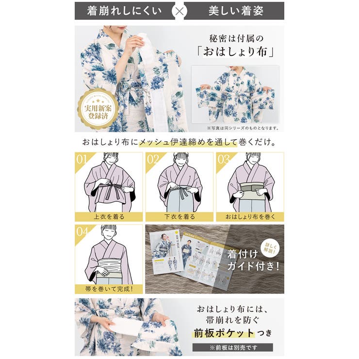 簡単着付けの浴衣セット