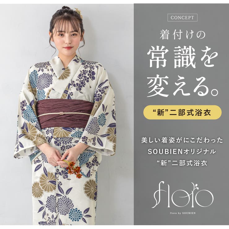浴衣・帯・伊達締め・下駄がセットになったレディース浴衣セット