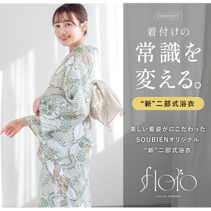 浴衣 セット レディース | SOUBIEN | 詳細画像2 