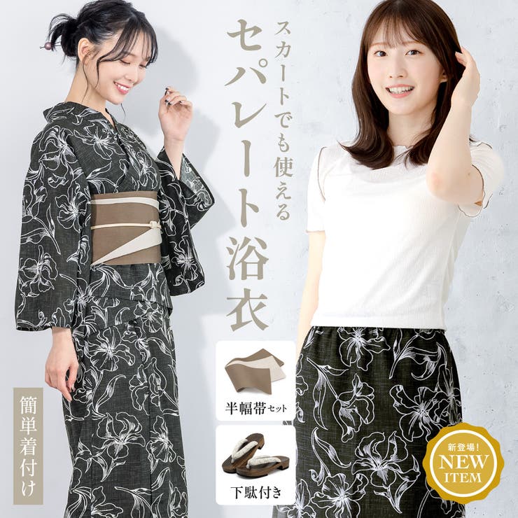 浴衣 セット レディース | SOUBIEN | 詳細画像1 