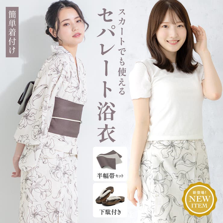 浴衣 セット レディース | SOUBIEN | 詳細画像1 