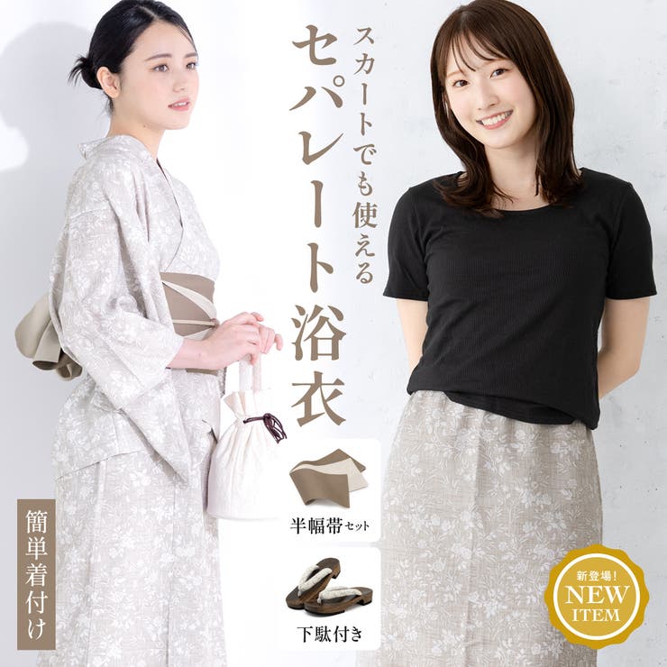 浴衣 セット レディース | SOUBIEN | 詳細画像1 