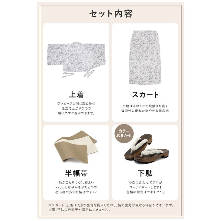 浴衣セット