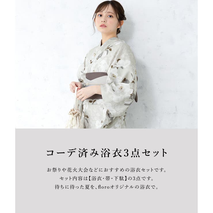 浴衣 セット レディース | SOUBIEN | 詳細画像3 