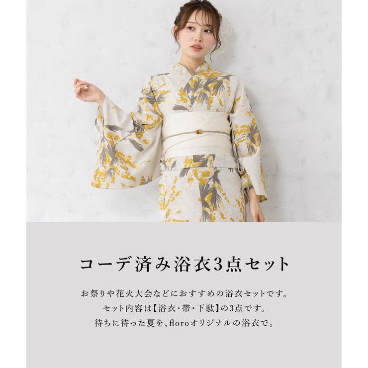 花火大会や夏祭りに！女性用ゆかたセット