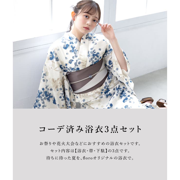 花火大会や夏祭りに！女性用ゆかたセット