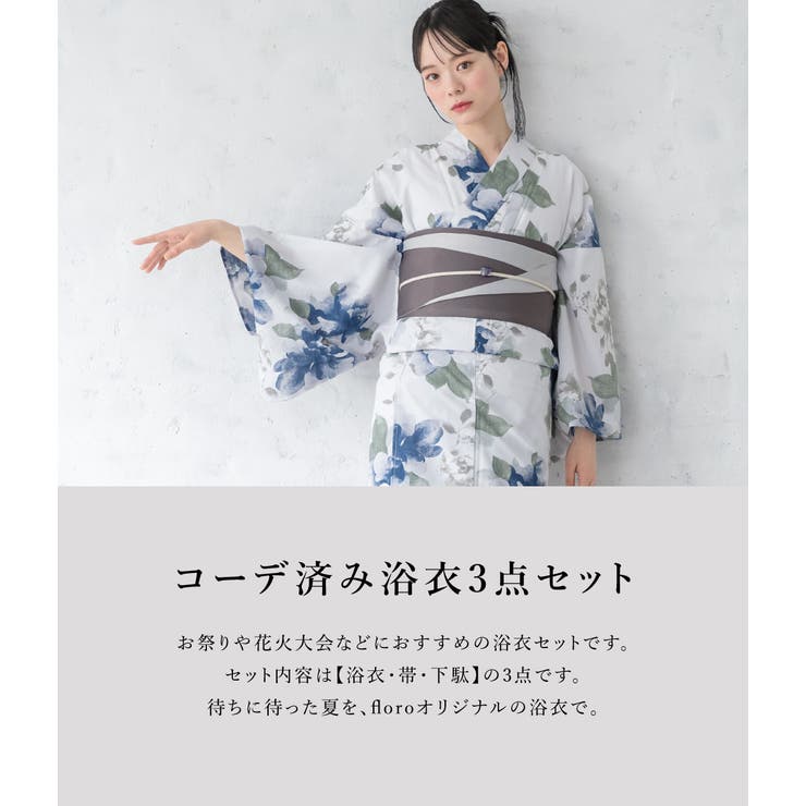 花火大会や夏祭りに！女性用ゆかたセット