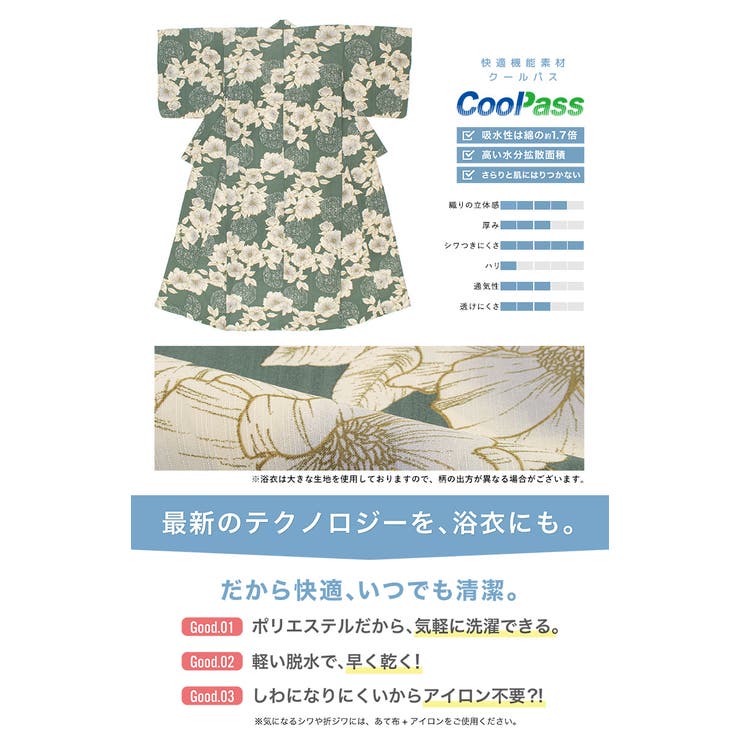 女性用浴衣セット