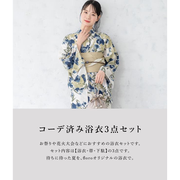 浴衣 セット レディース[品番：SBEW0022920]｜SOUBIEN（ソウビエン