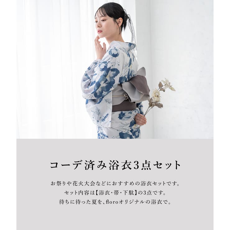 花火大会や夏祭りに！女性用ゆかたセット