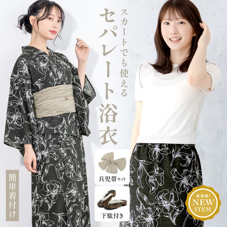 浴衣 セット レディース | SOUBIEN | 詳細画像1 
