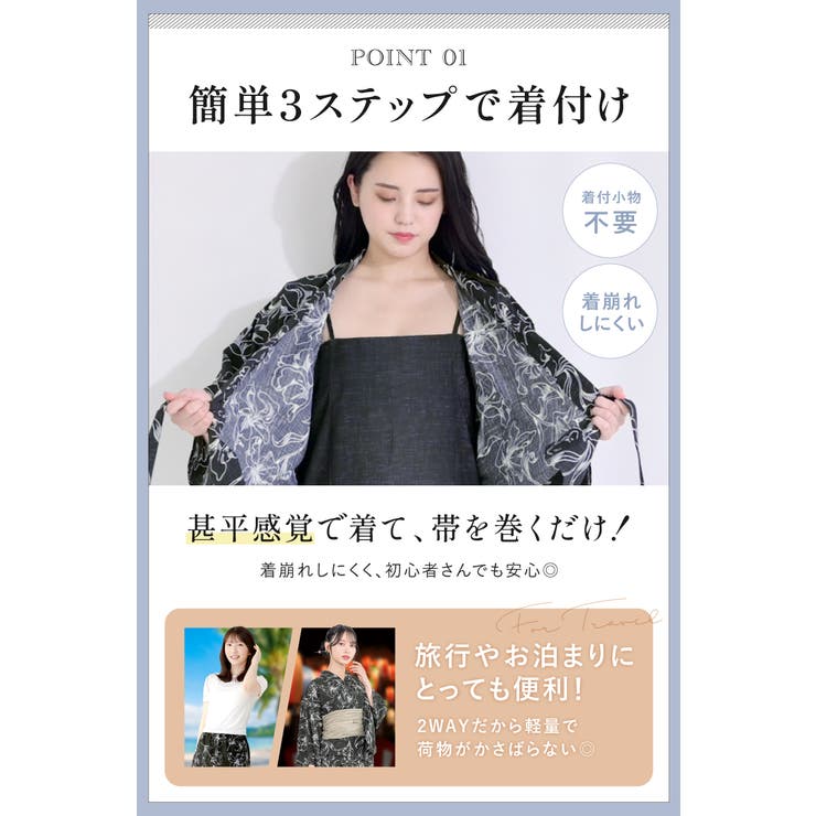 コーディネート済みの浴衣セット