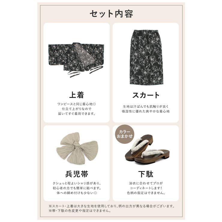 浴衣セット