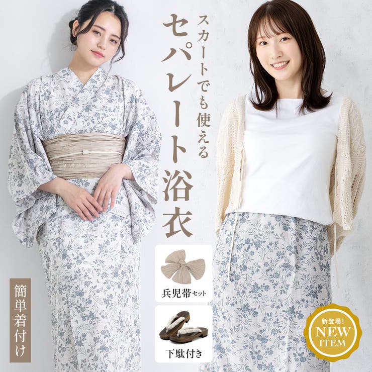 浴衣 セット レディース | SOUBIEN | 詳細画像1 