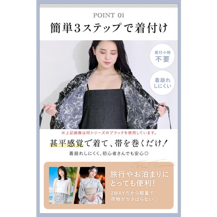 コーディネート済みの浴衣セット