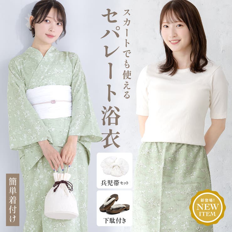 浴衣 セット レディース | SOUBIEN | 詳細画像1 