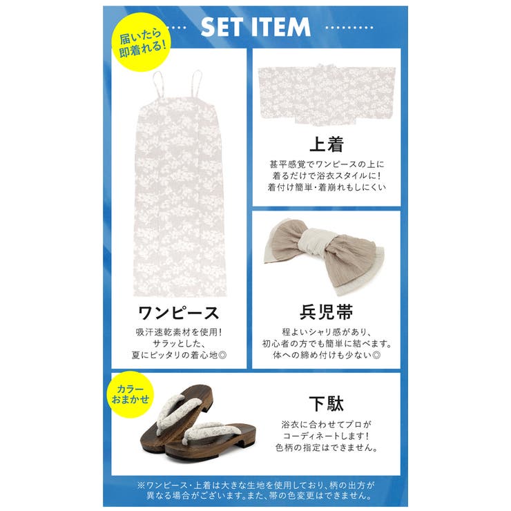 通気性に優れた女性用浴衣セット