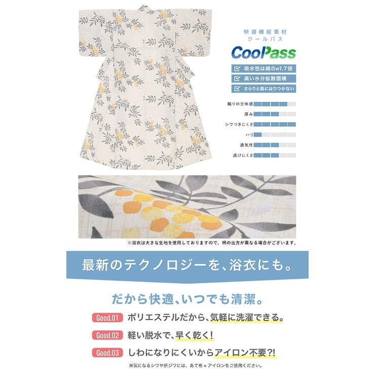 コーディネート済みの浴衣セット