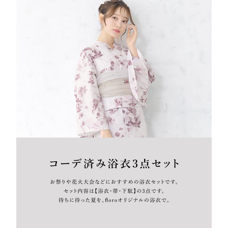 花火大会や夏祭りに！女性用ゆかたセット