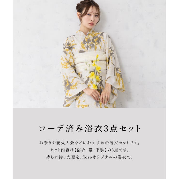 浴衣 セット レディース | SOUBIEN | 詳細画像3 