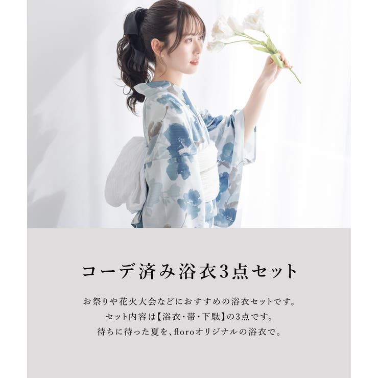 浴衣 セット レディース[品番：SBEW0022909]｜SOUBIEN