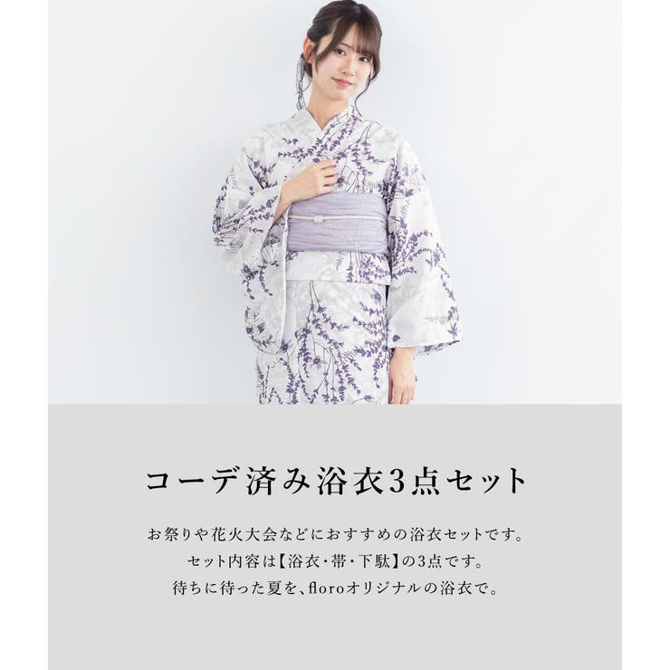 浴衣 セット レディース | SOUBIEN | 詳細画像3 
