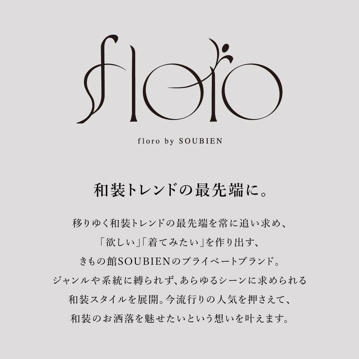 浴衣 セット レディース | SOUBIEN | 詳細画像2 