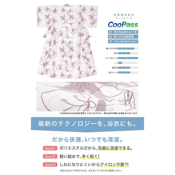 女性用浴衣セット