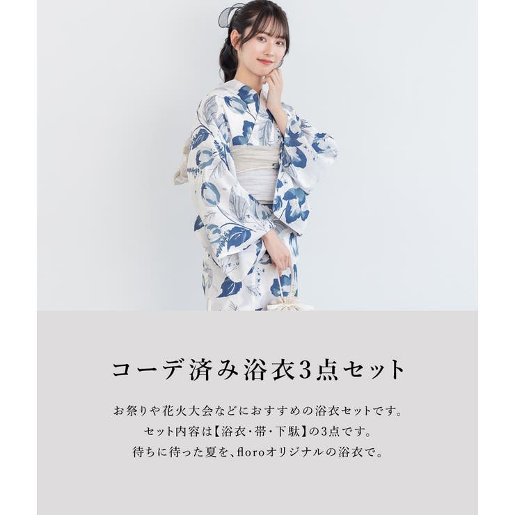 浴衣・帯(ソウビエン)、下駄(Honeys)