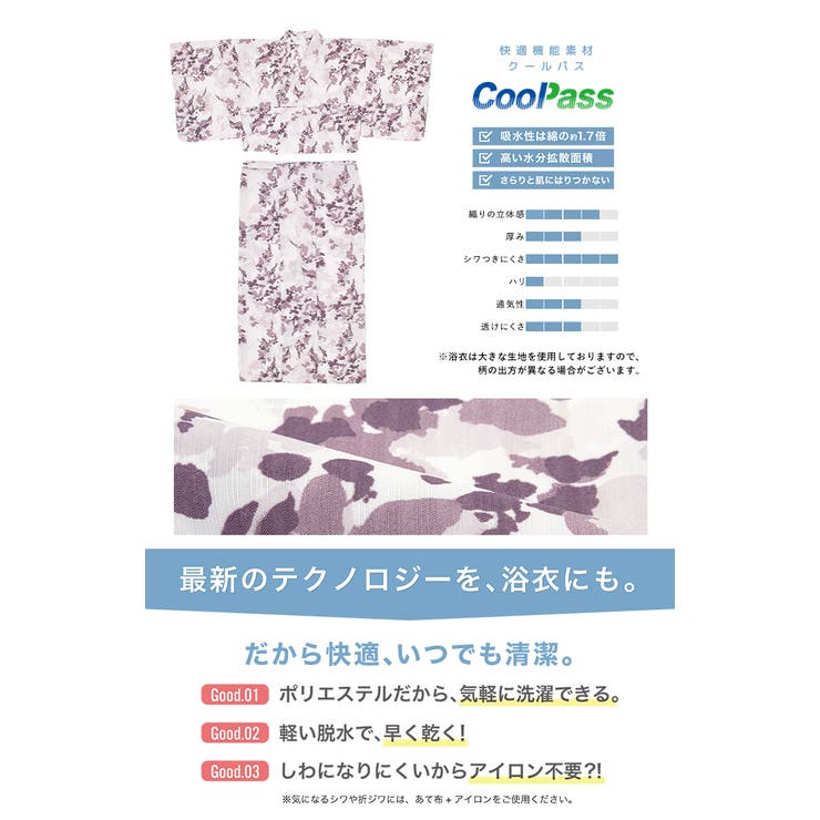 コーディネート済みの浴衣セット