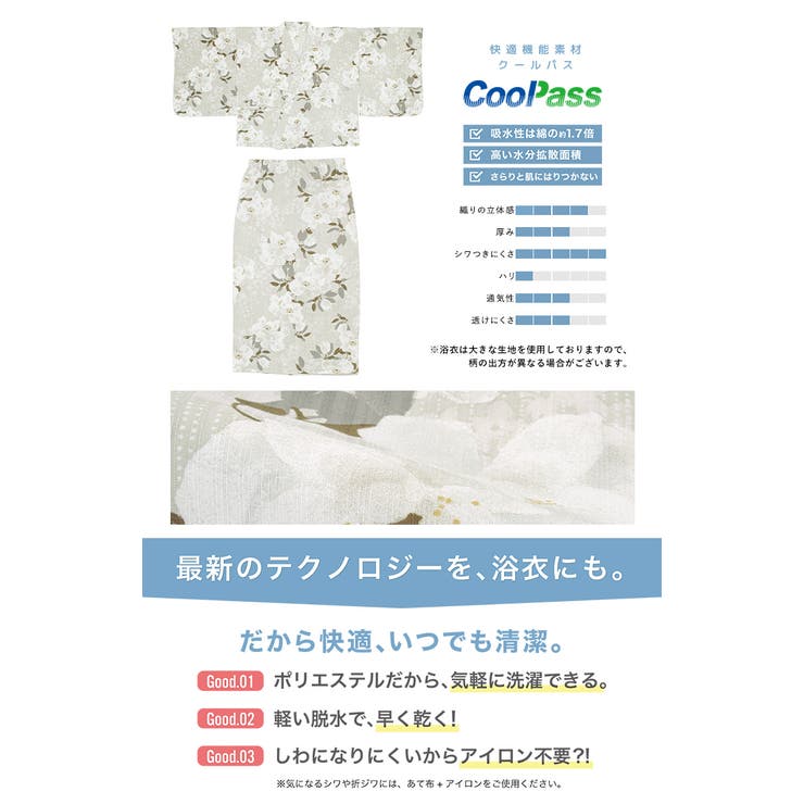 コーディネート済みの浴衣セット