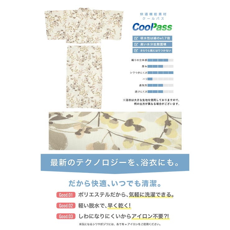 コーディネート済みの浴衣セット