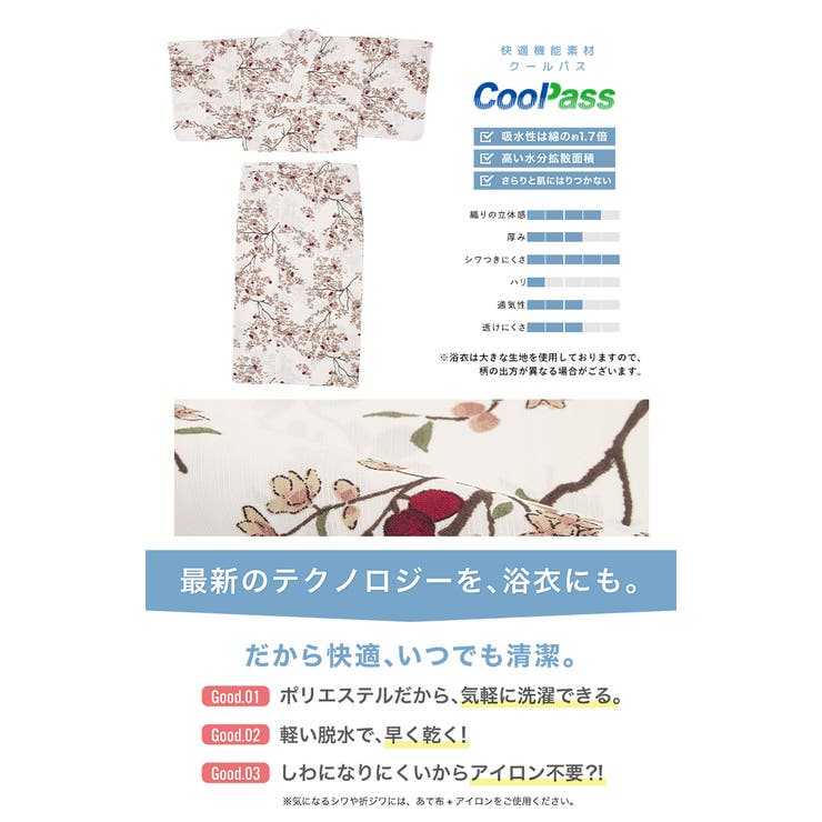 コーディネート済みの浴衣セット