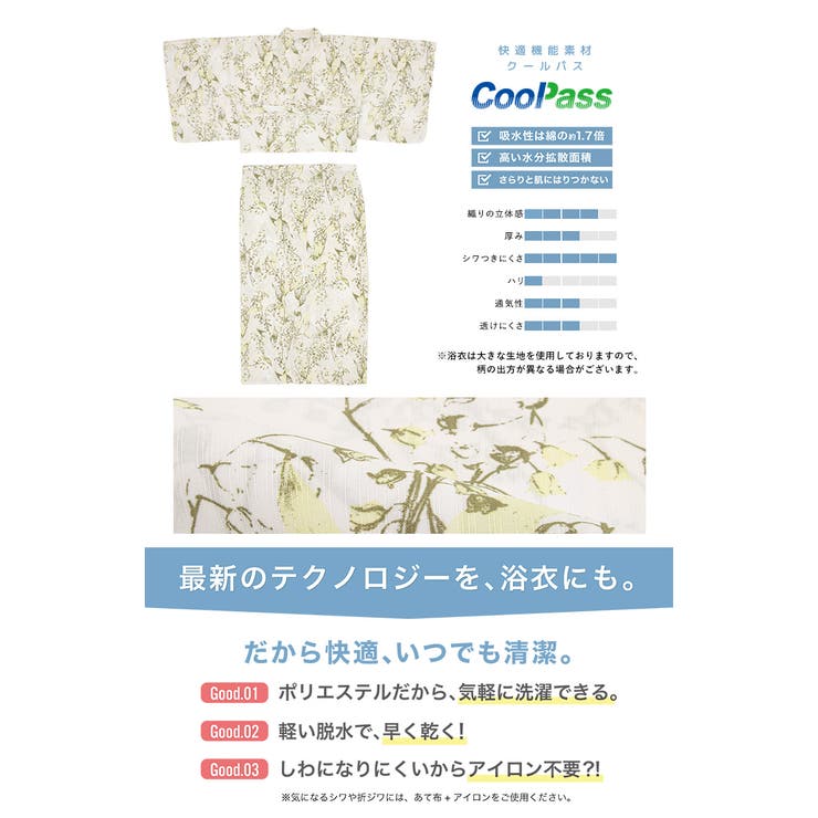コーディネート済みの浴衣セット