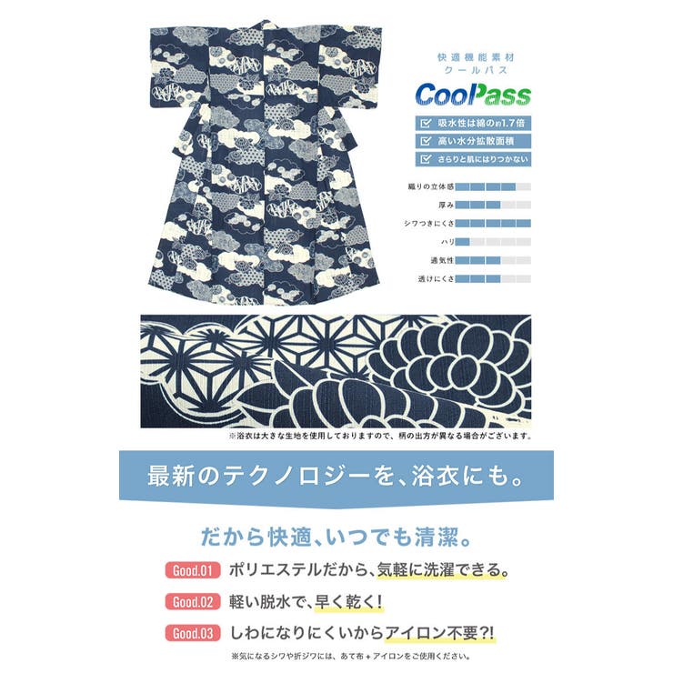 コーディネート済みの浴衣セット