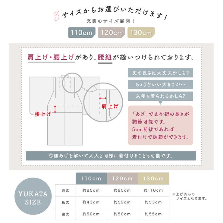 子供用のかわいい浴衣セット