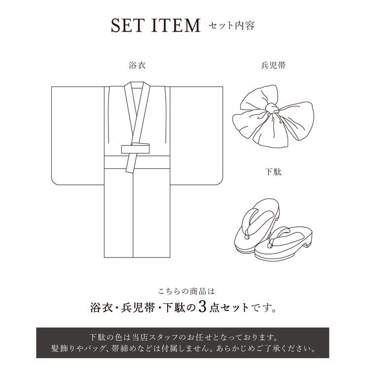 かわいい浴衣セット