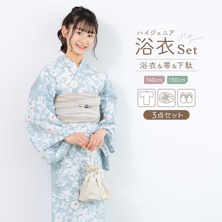 【高額売筋】 浴衣 セット ジュニア[品番：SBEW0023698]｜BiSOU（ビソウ）の 着物・浴衣