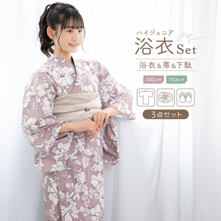 浴衣 セット ジュニア | BiSOU | 詳細画像1 