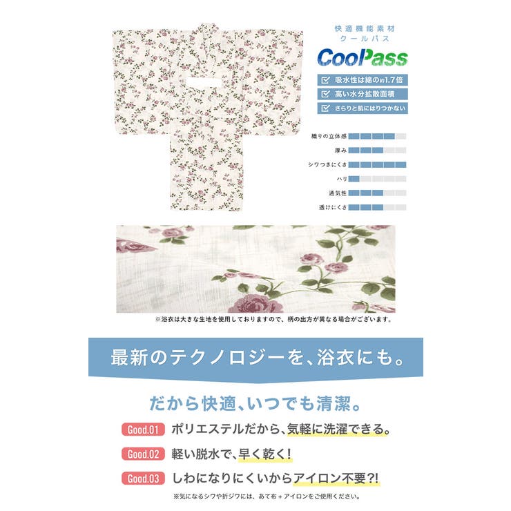 コーディネート済みの浴衣セット
