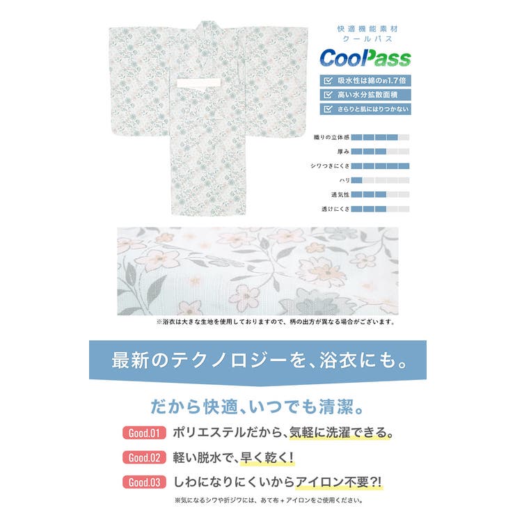 コーディネート済みの浴衣セット