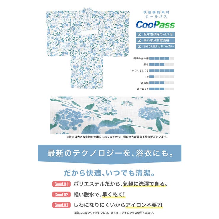 コーディネート済みの浴衣セット