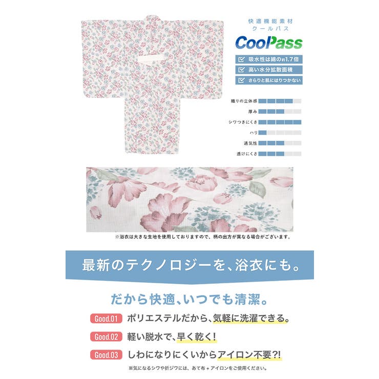 コーディネート済みの浴衣セット