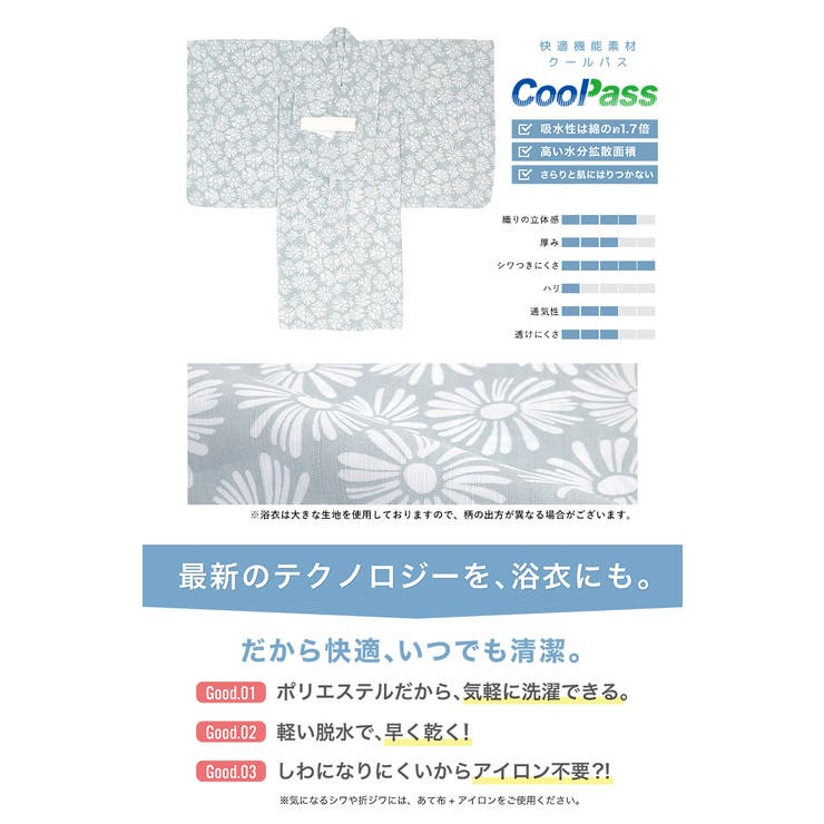 コーディネート済みの浴衣セット