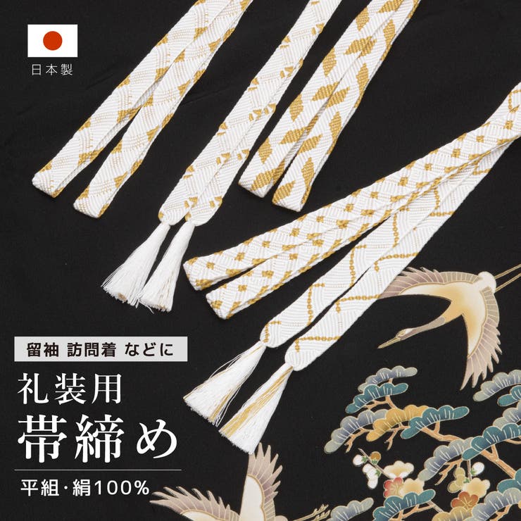 帯締め 単品 レディース | SOUBIEN | 詳細画像1 